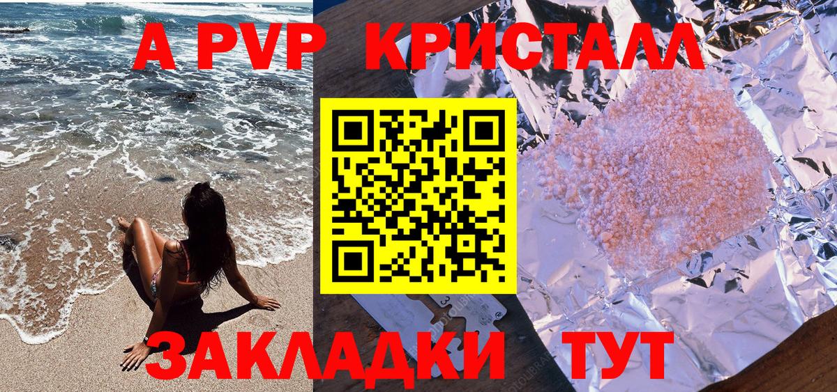 A-PVP СК КРИС  A PVP СК  Медногорск  Вход с VPN  где найти   Alpha PVP кристаллы 