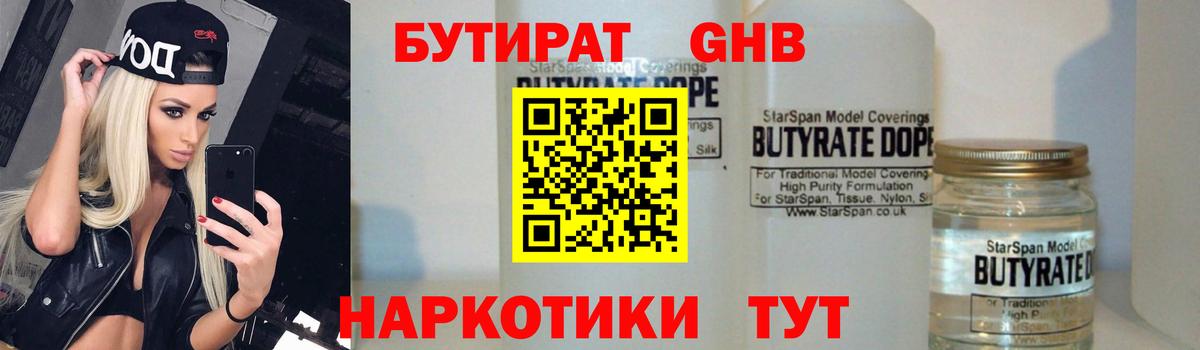 БУТИРАТ BDO  Вход с VPN  Медногорск 