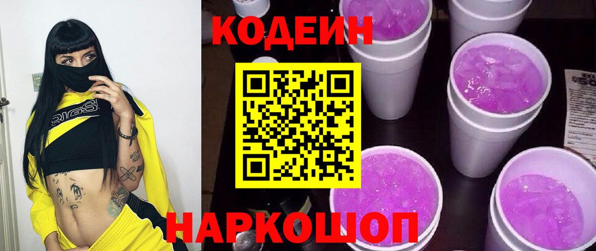 Кодеиновый сироп Lean напиток Lean (лин)  Кодеиновый сироп Lean Purple Drank  Вход с VPN  Медногорск 