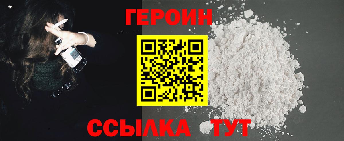 ГЕРОИН хмурый Медногорск