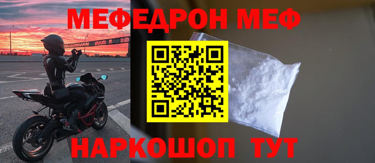 МЕФ  МЯУ-МЯУ mephedrone  МЯУ-МЯУ  Вход с VPN  Медногорск  МЕФ мяу мяу 