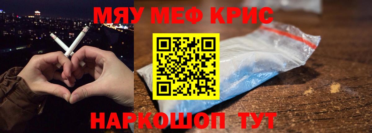 Меф мяу мяу  Медногорск