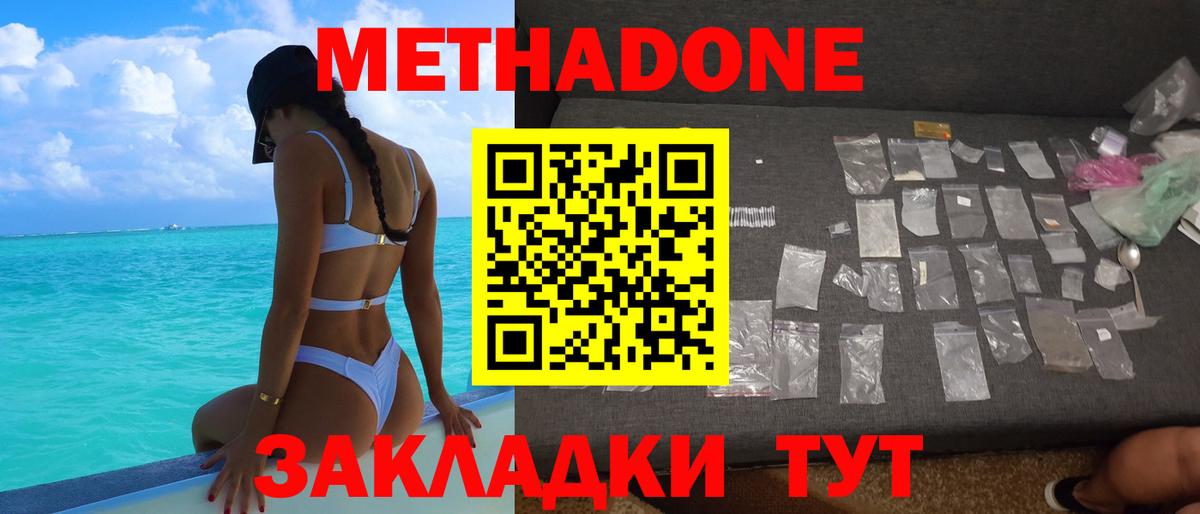 Медногорск  МЕТАДОН VHQ  Метадон мёд  Вход с VPN 